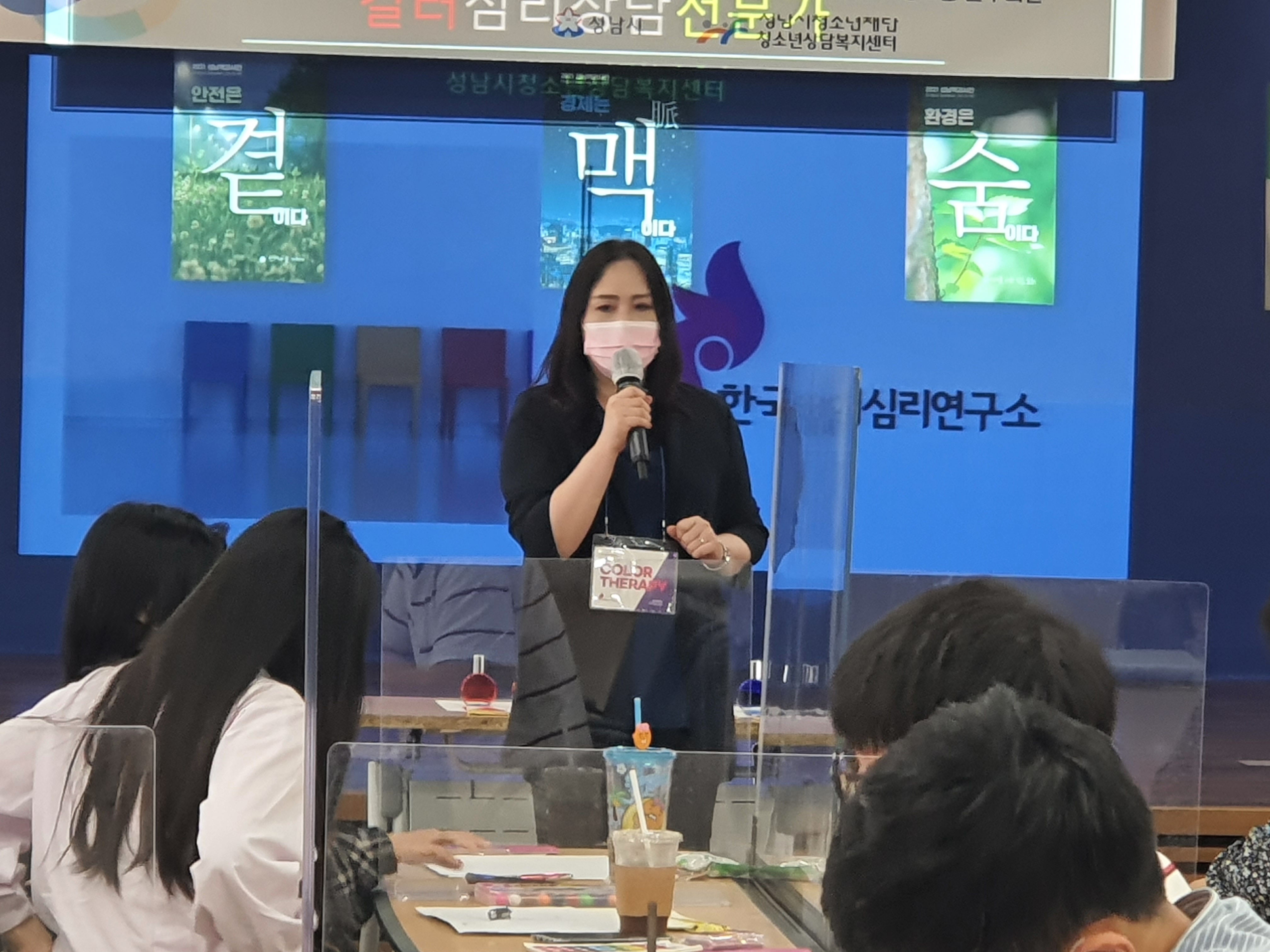 한국컬러심리연구소