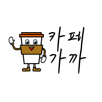카페 가까