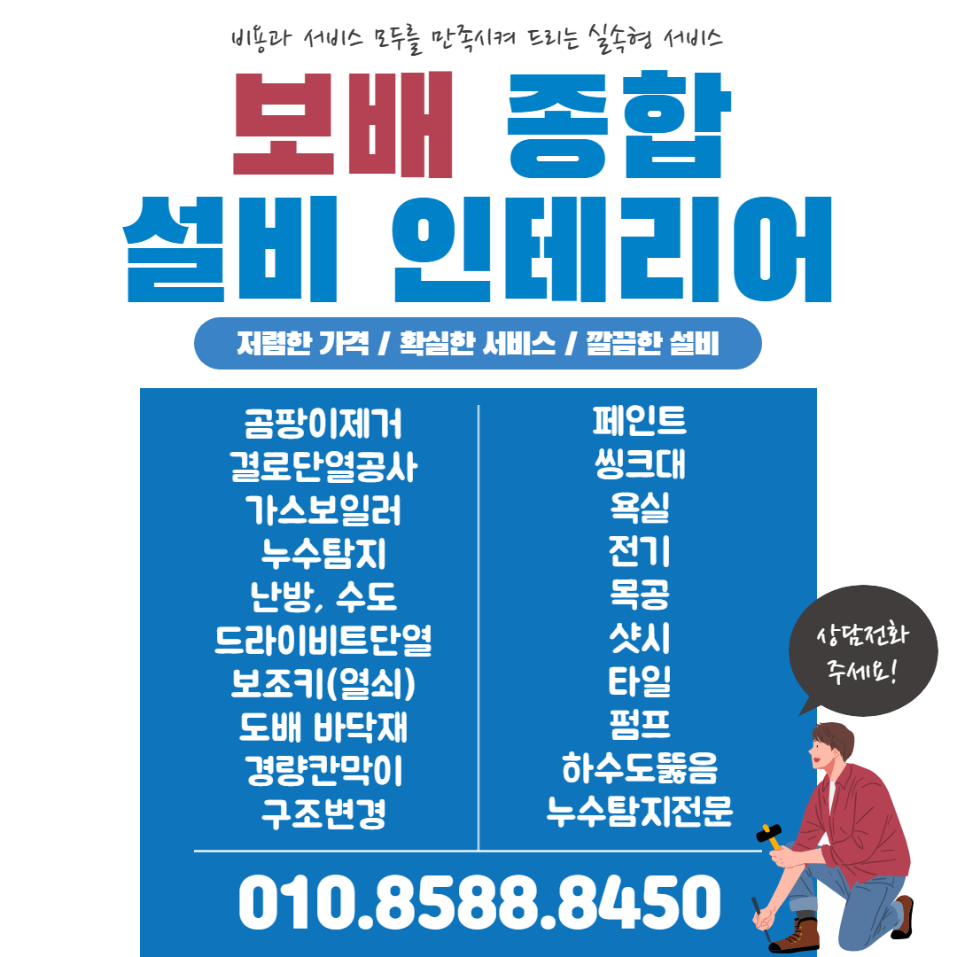 보배종합설비인테리어