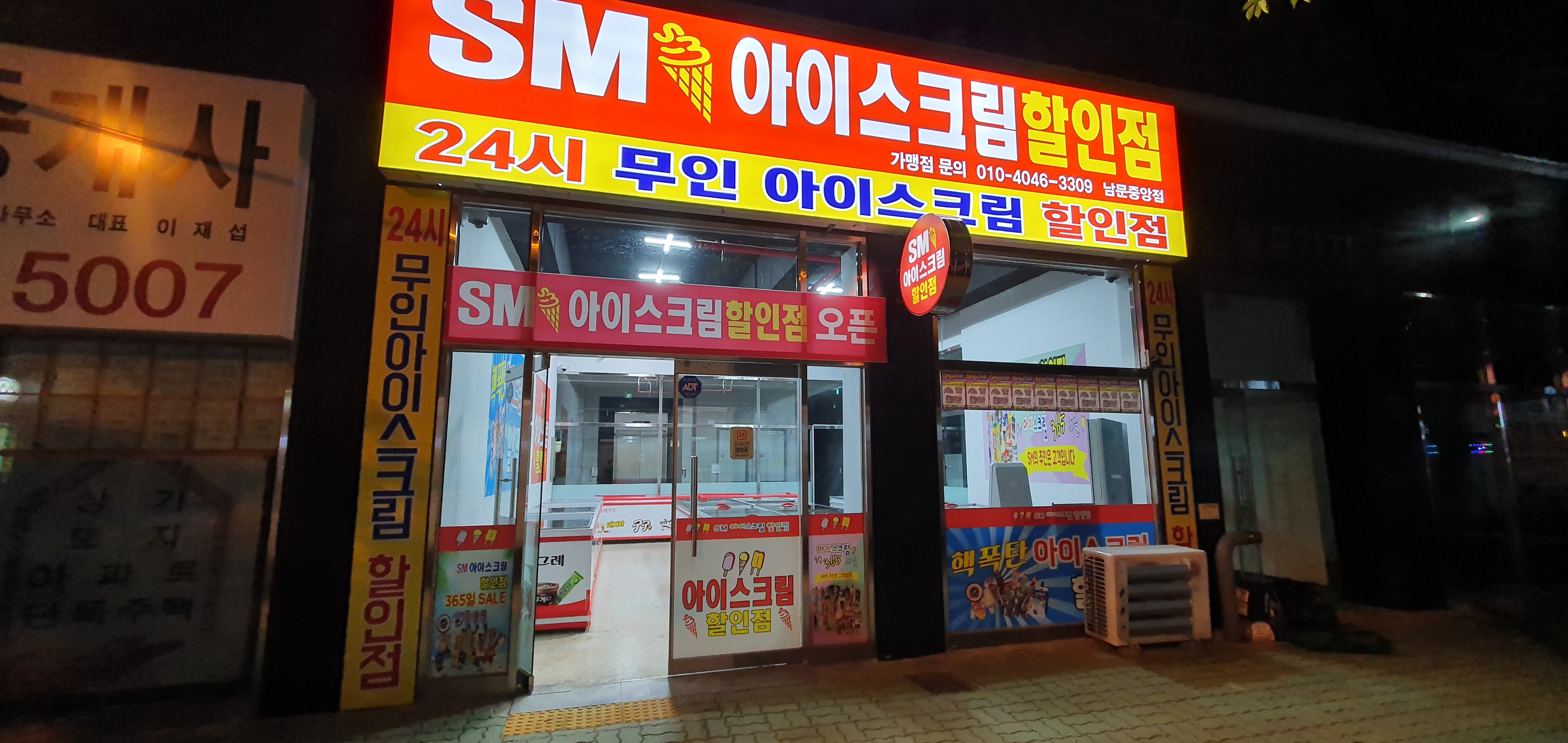 SM아이스크림할인점 남문중앙점