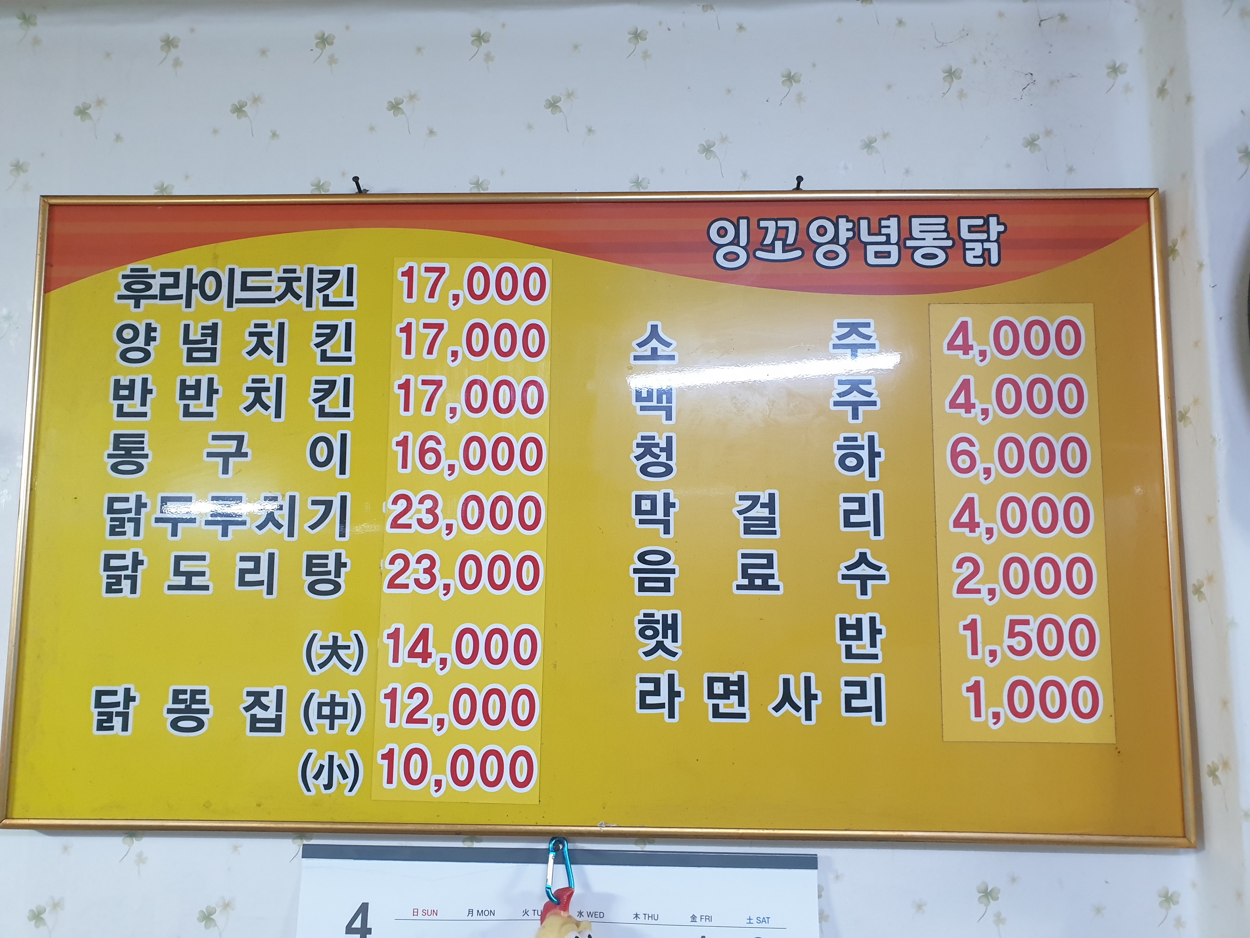잉꼬양념통닭