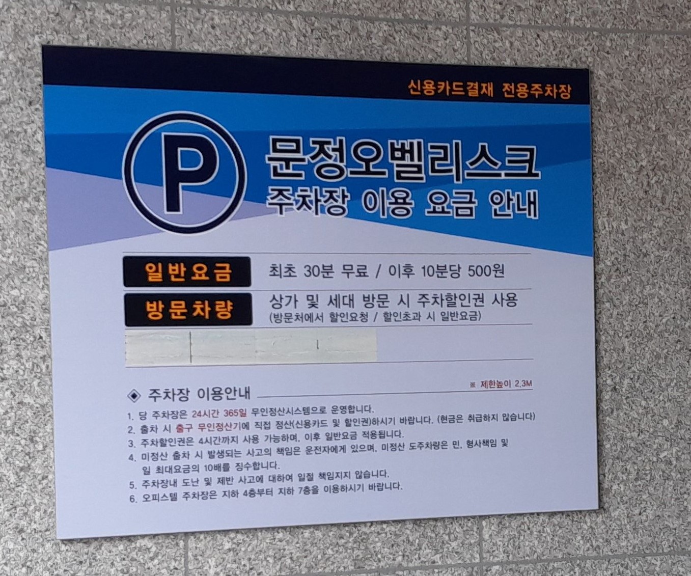 문정오벨리스크 주차장