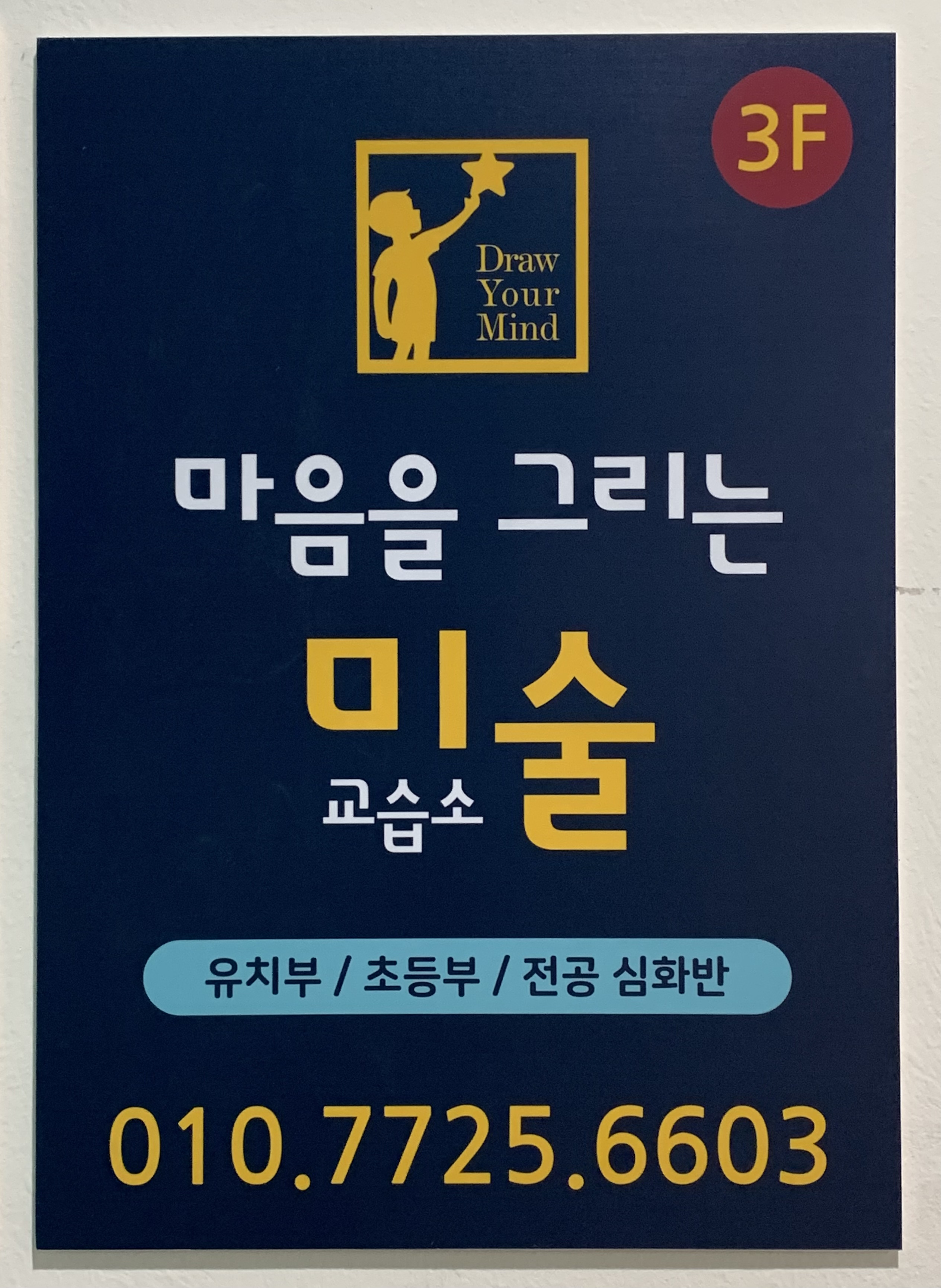 마음을 그리는 미술 교습소