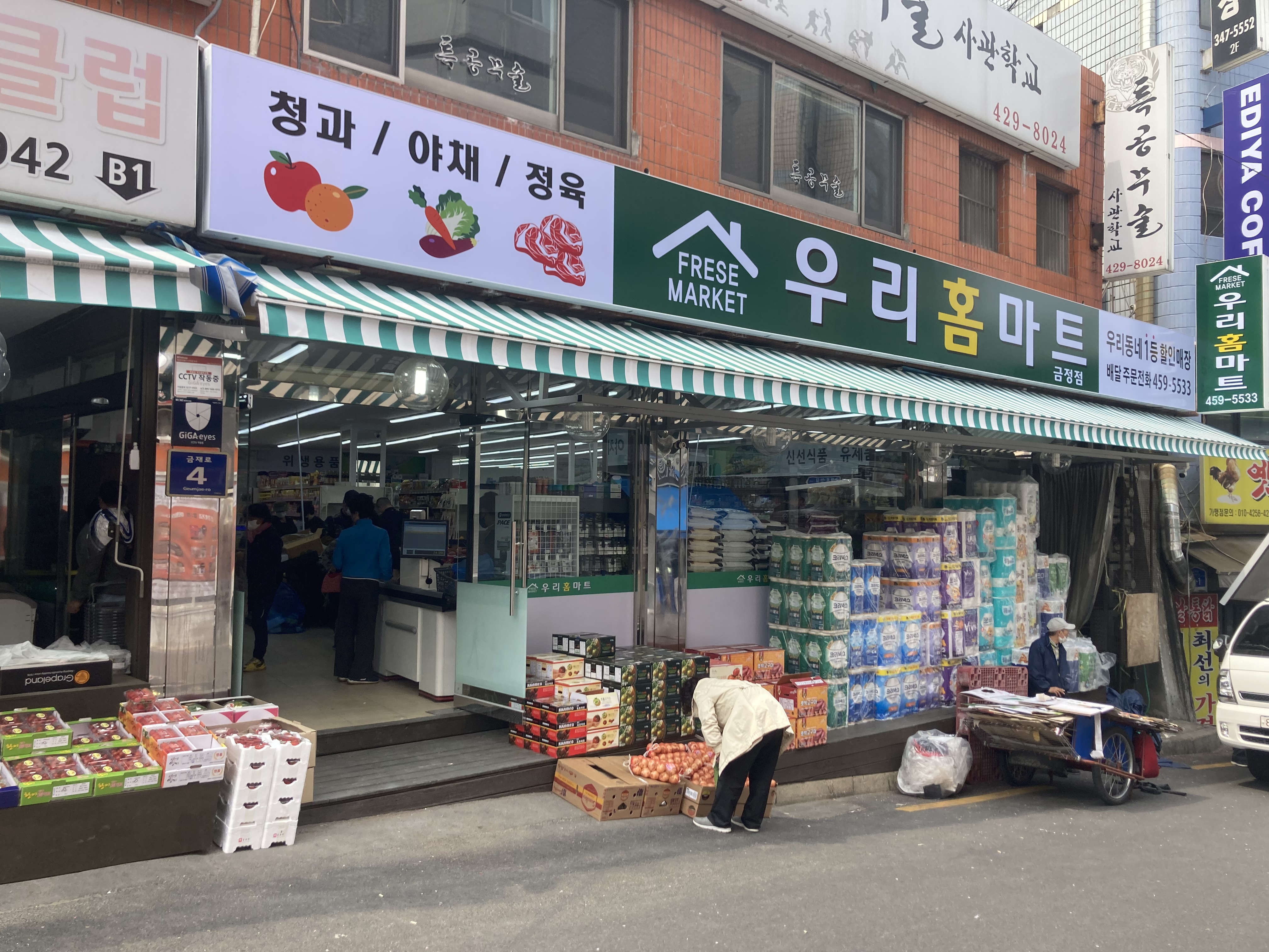 우리홈마트 금정점