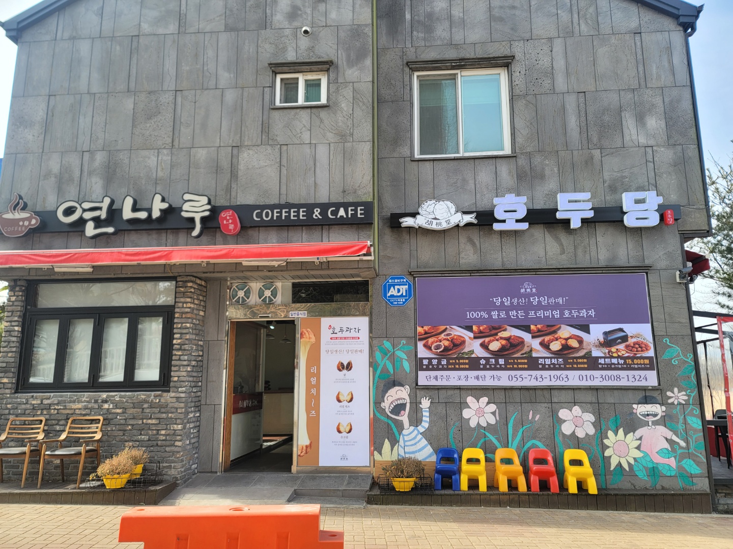 연나루