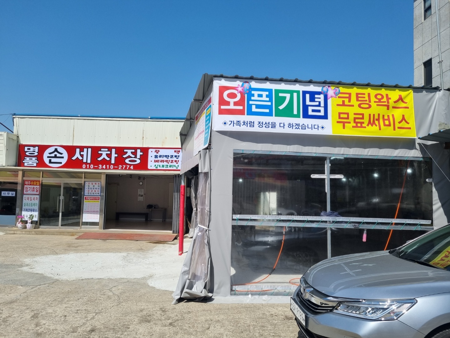 명품손세차장