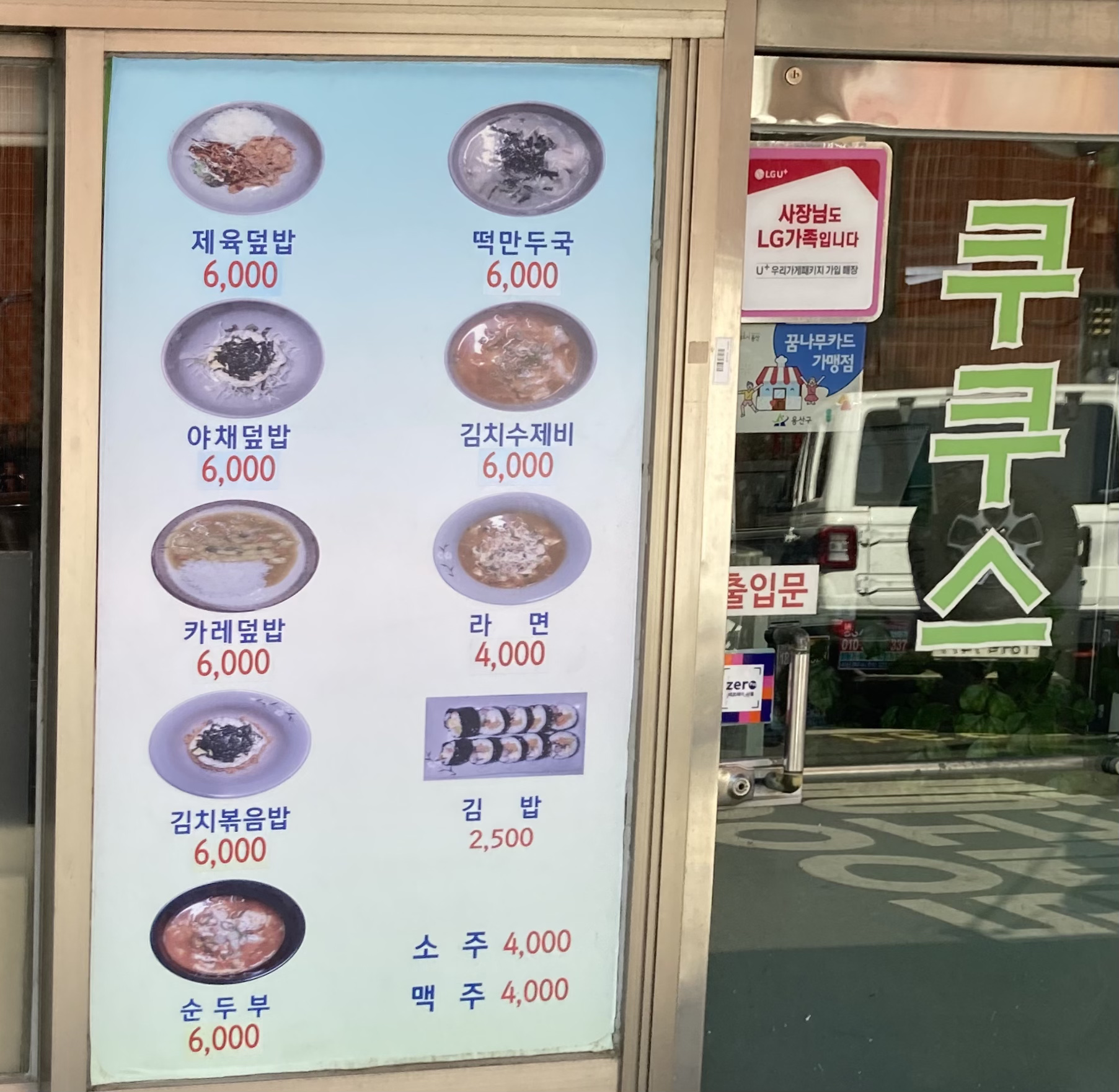 쿠쿠스분식