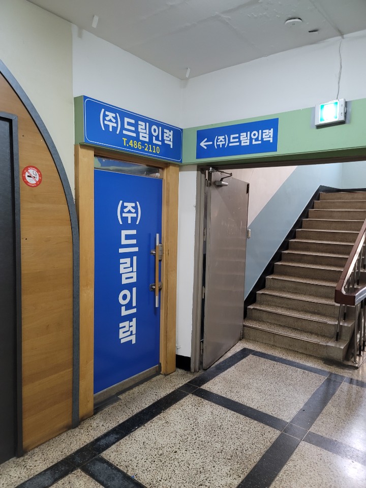드림인력 성내지점