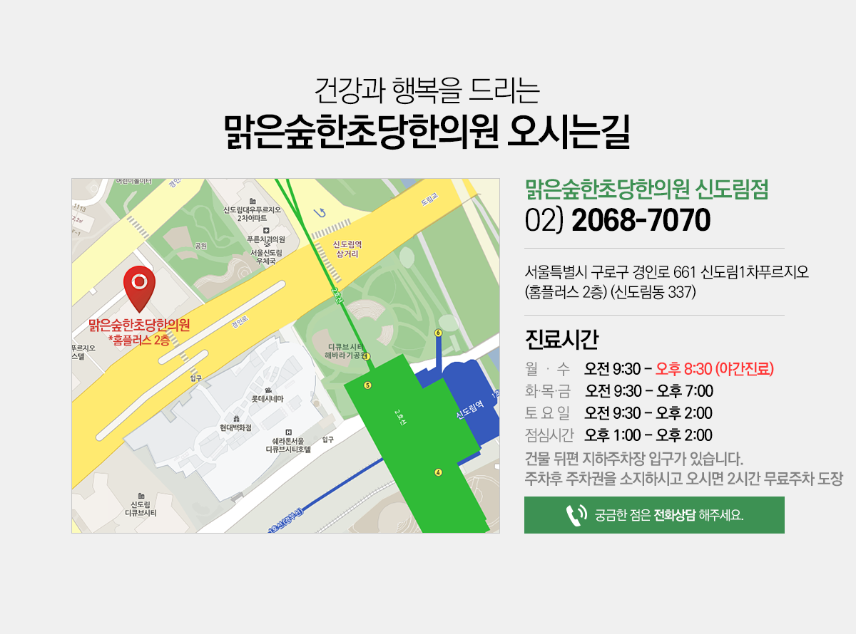 맑은숲한초당한의원