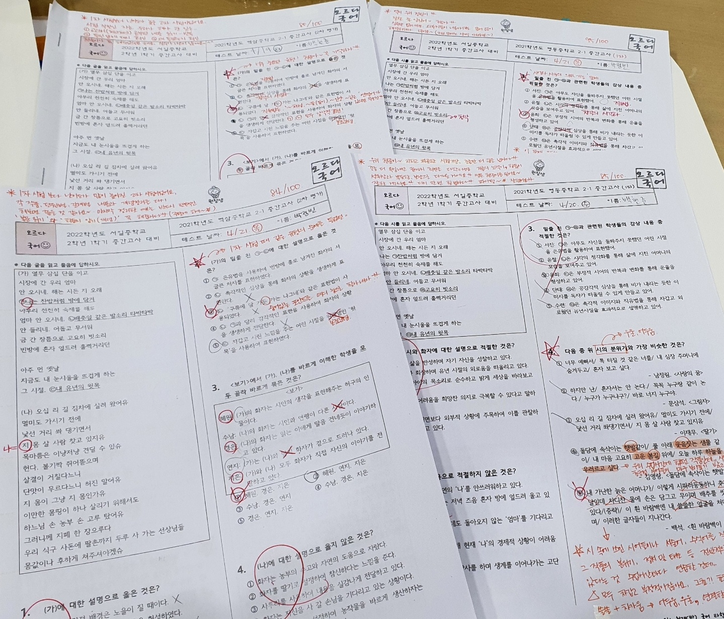 오르다 국어 학원