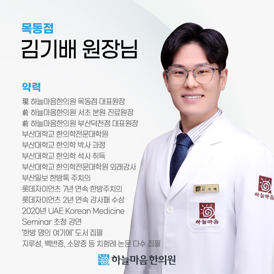 하늘마음한의원 목동점