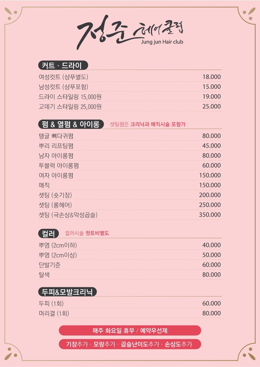 정준헤어클럽