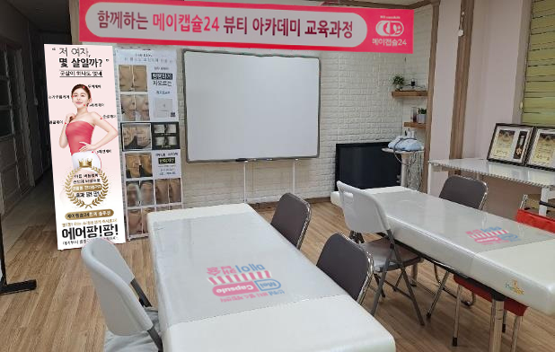 메이캡슐24