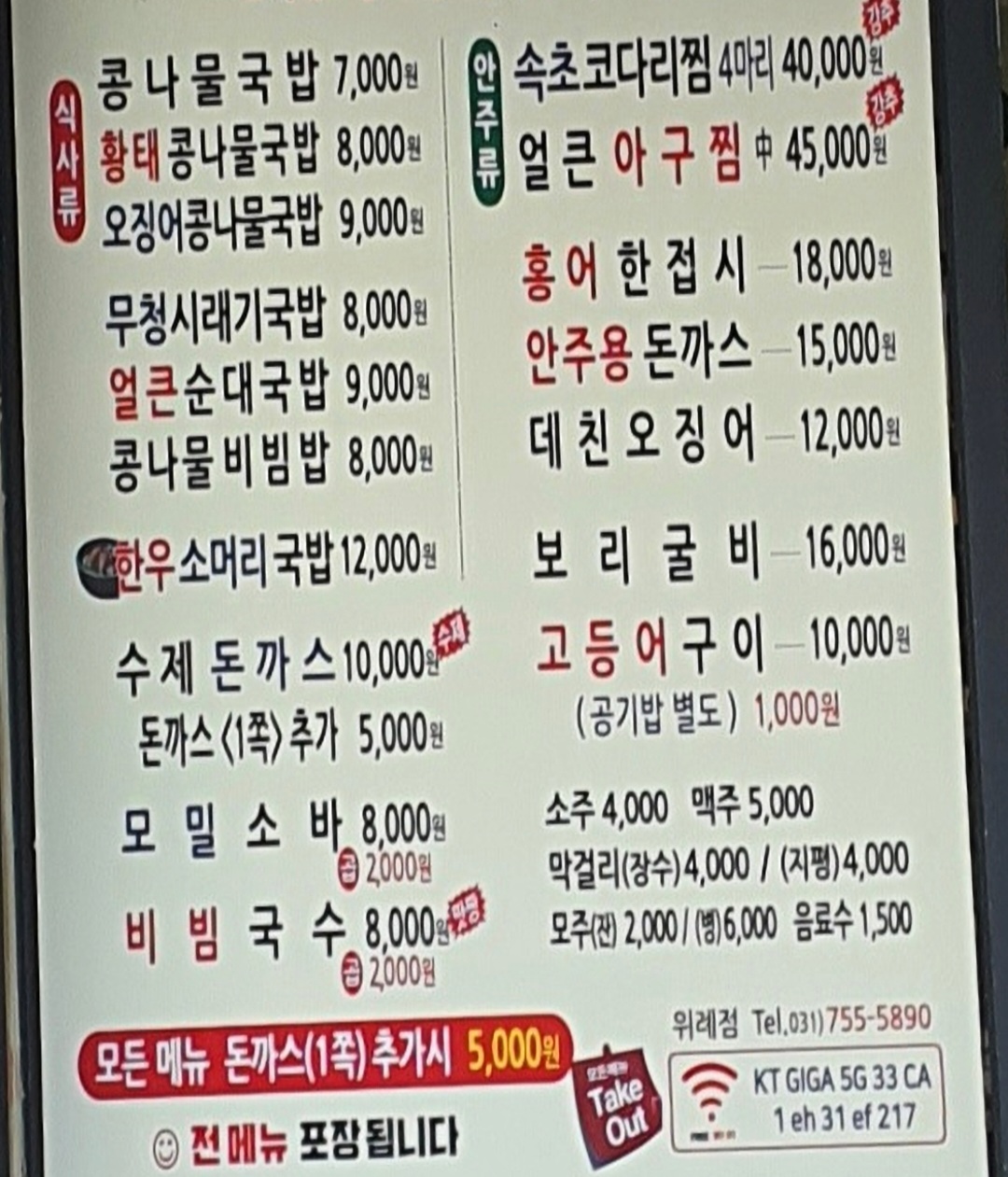 전주콩뿌리콩나물국밥 위례점