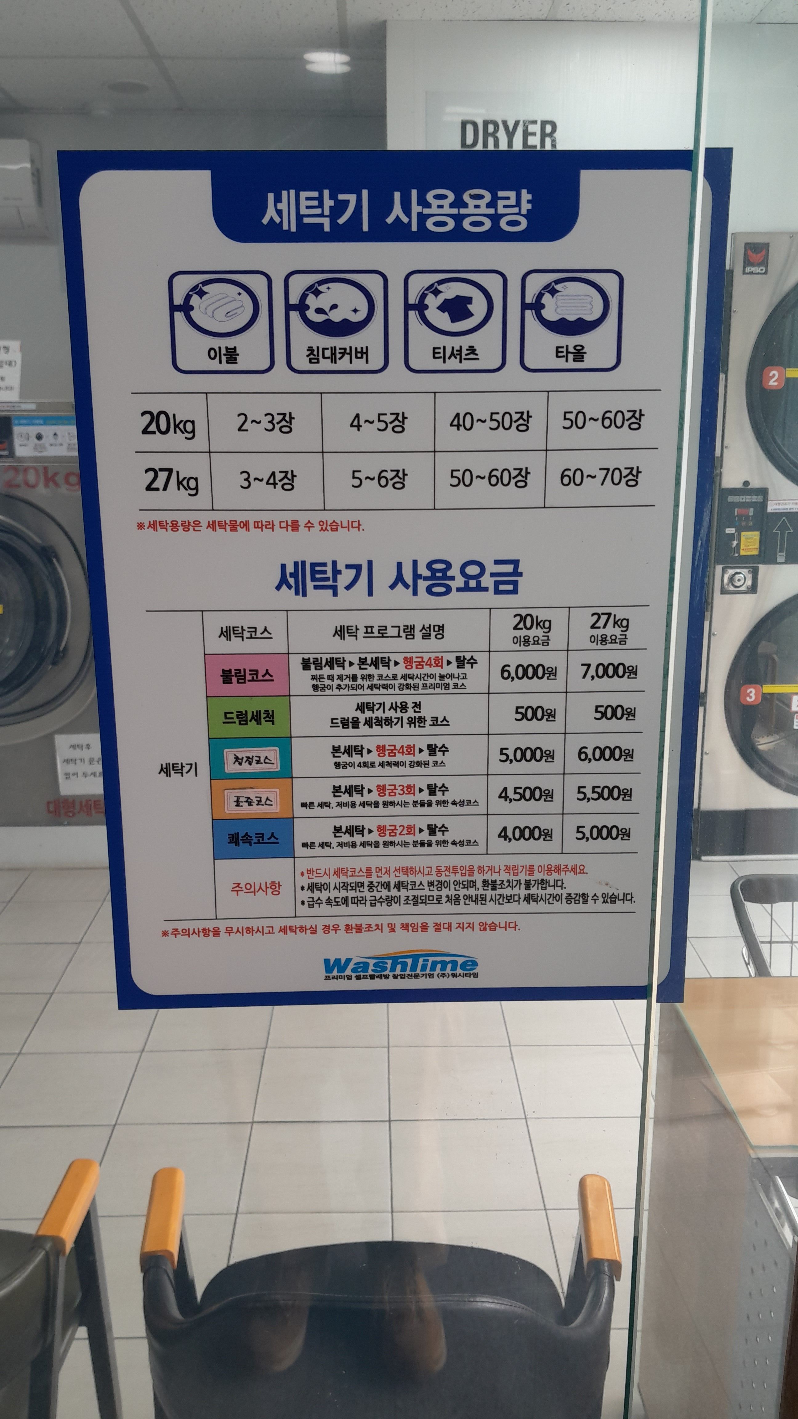 워시타임 창원해운점