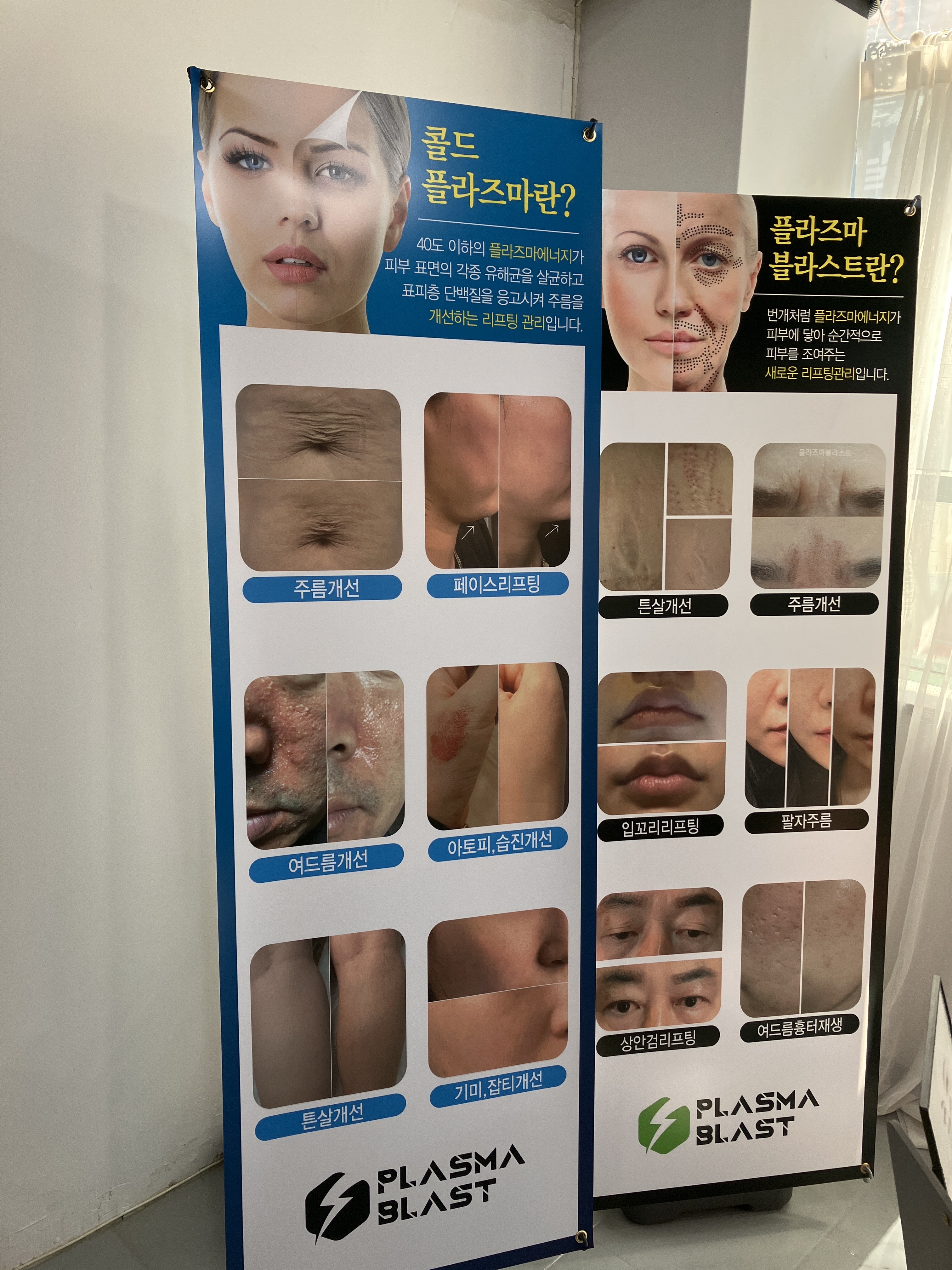 라엘 콜드플라즈마