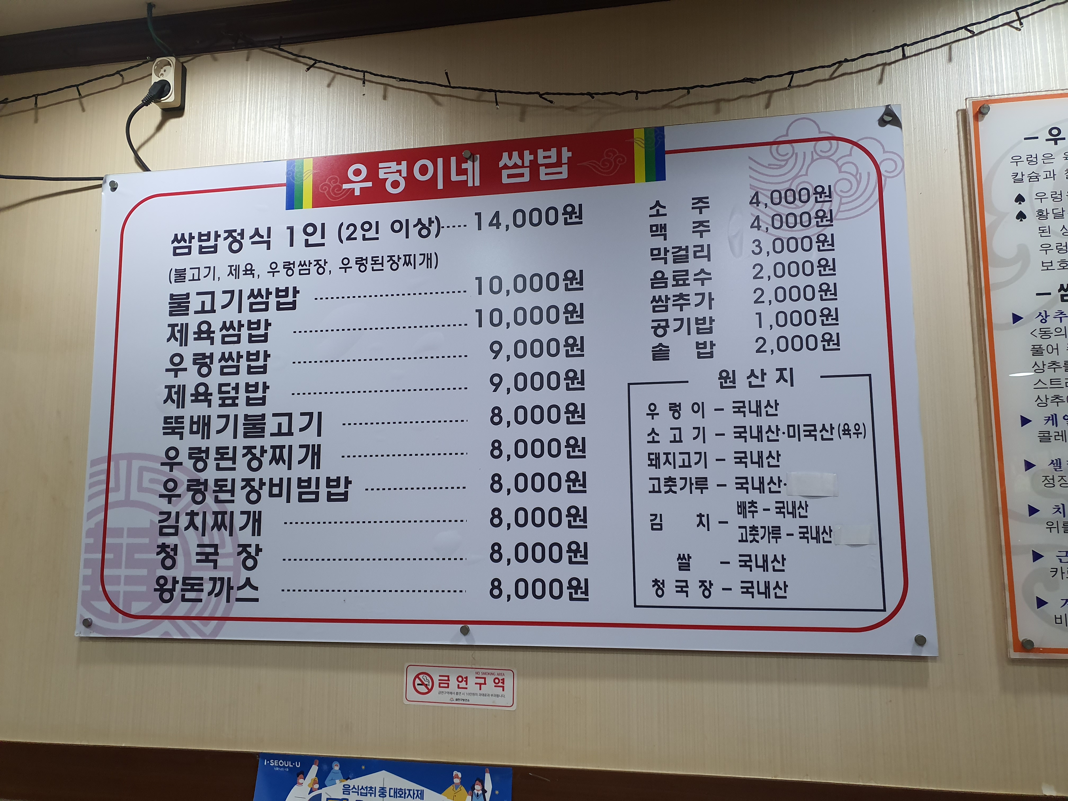 우렁이네쌈밥