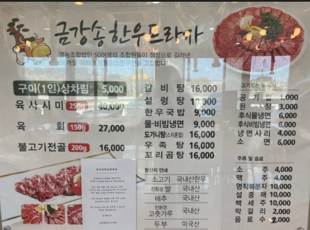 금강송한우프라자