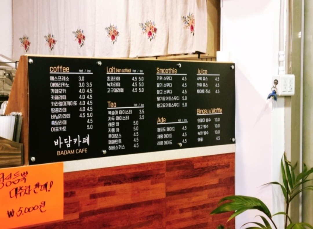 바담까페