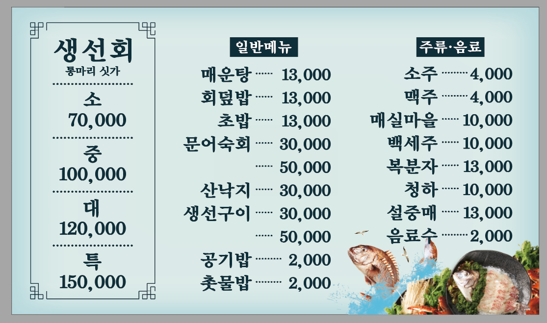 동원횟집