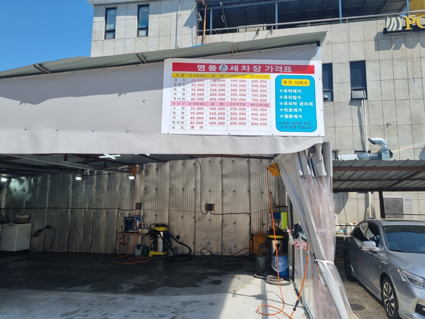 명품손세차장