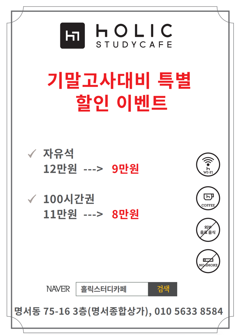 홀릭스터디카페 명서점