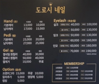 도로시네일