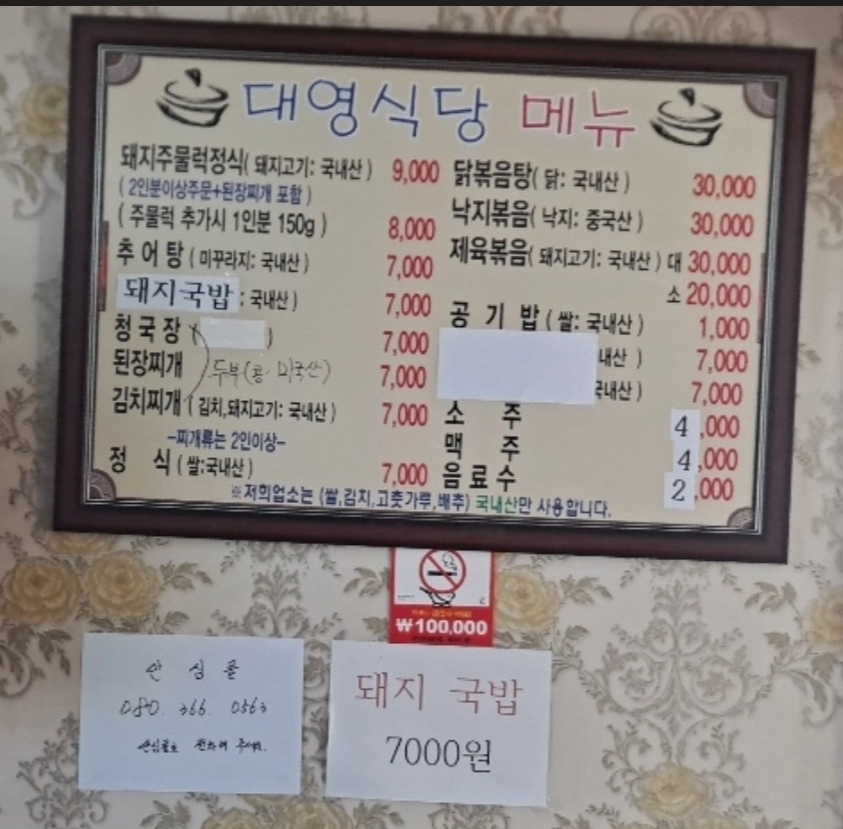 대영식당