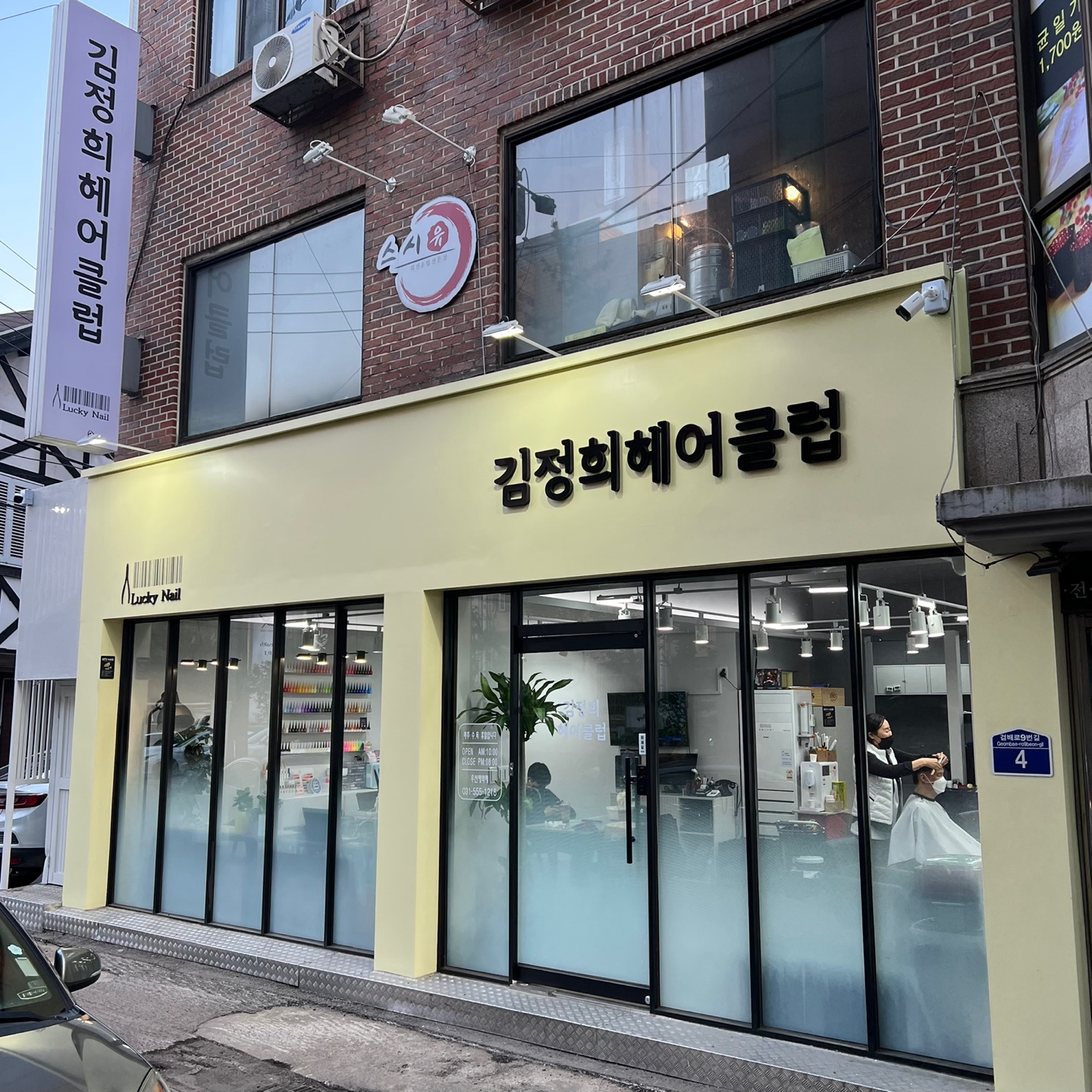 김정희헤어클럽