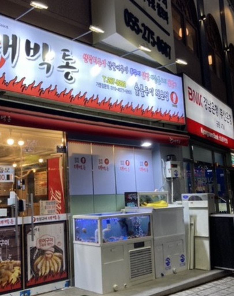 대박통 상남점