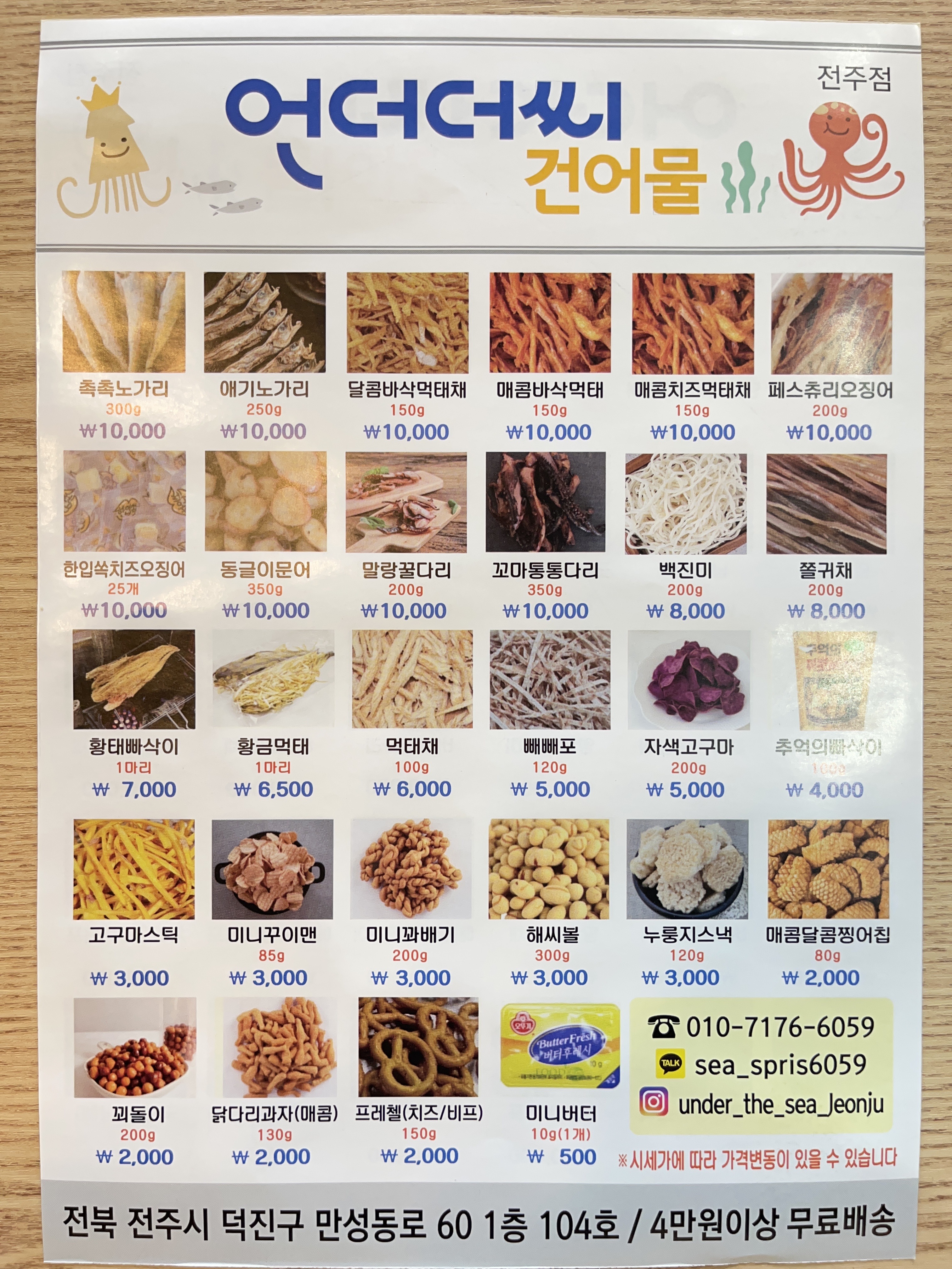 언더더씨건어물 전주점
