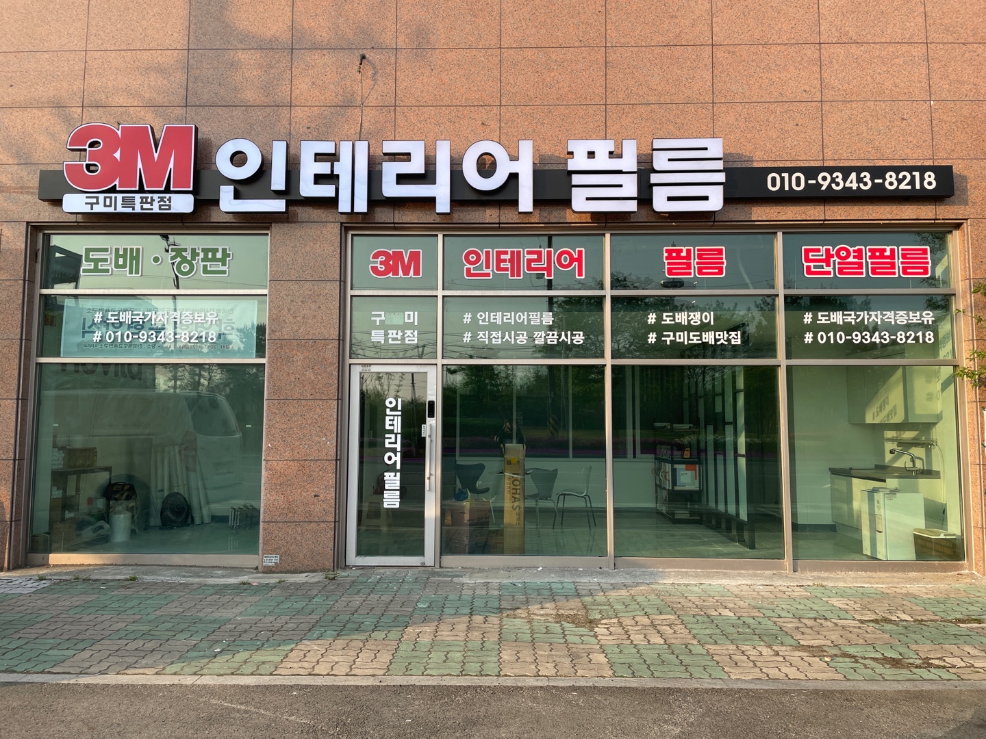 3M 인테리어 필름 구미특판점