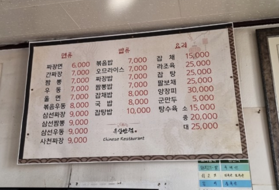 옥산반점