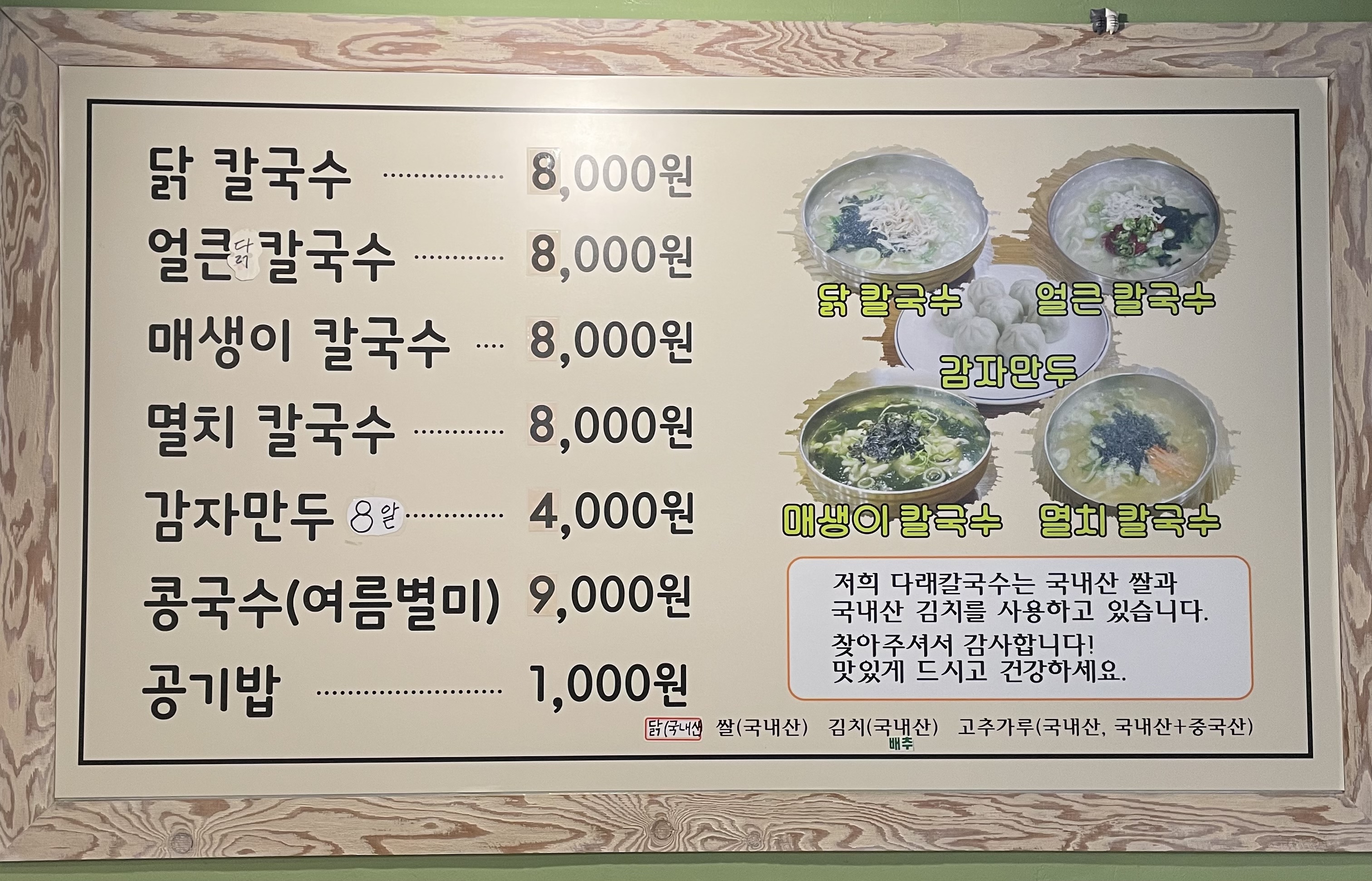 다래칼국수