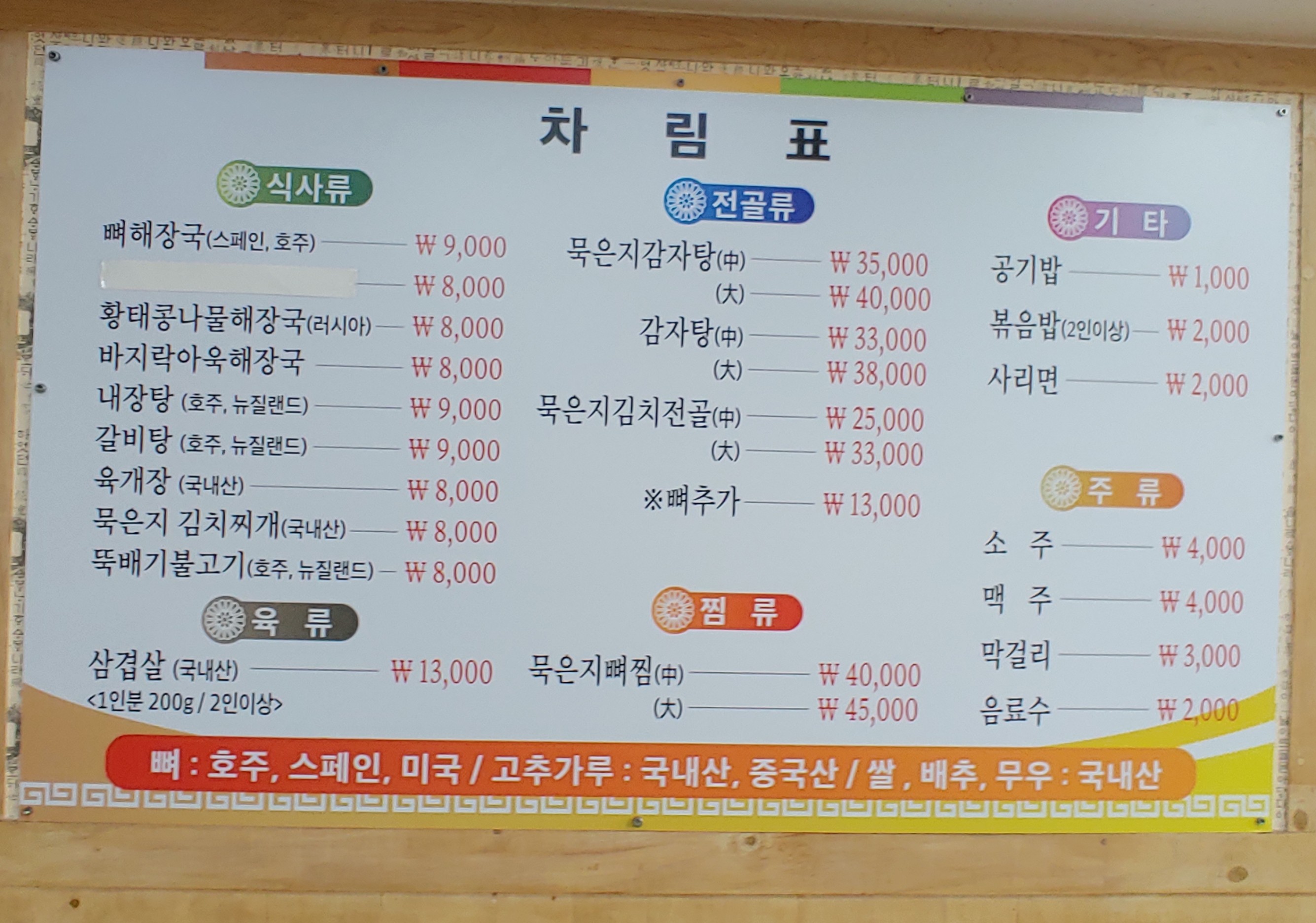 동막골해장국