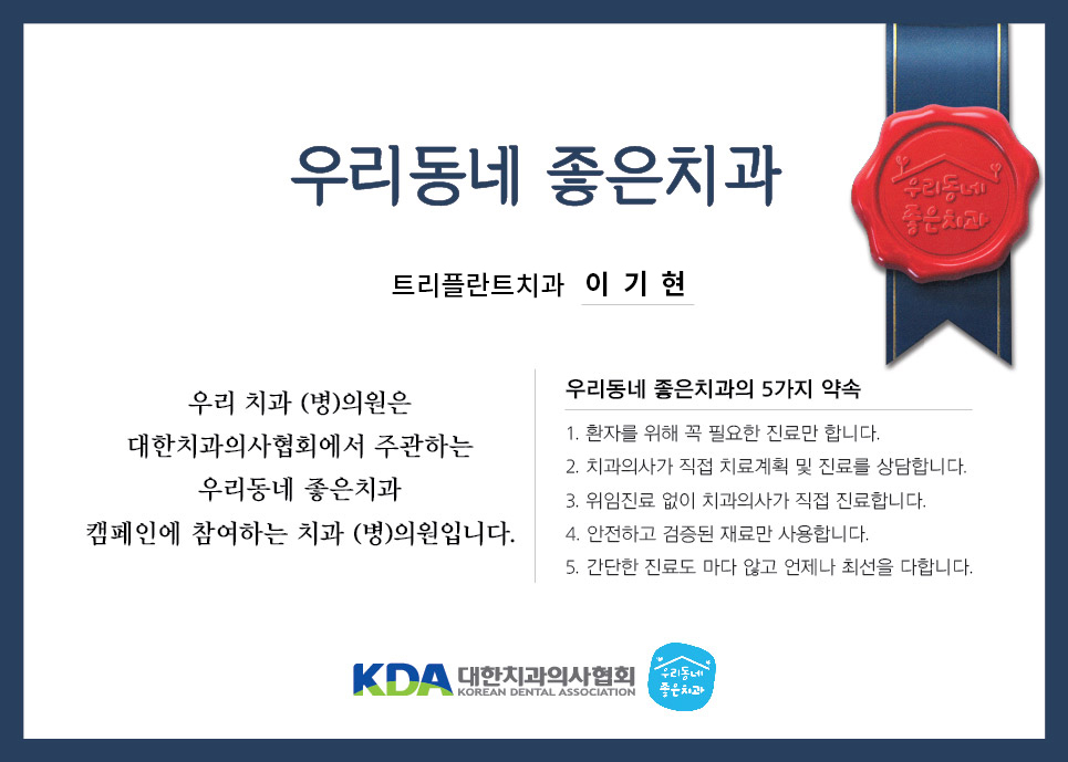 트리플란트치과의원 대표 이미지