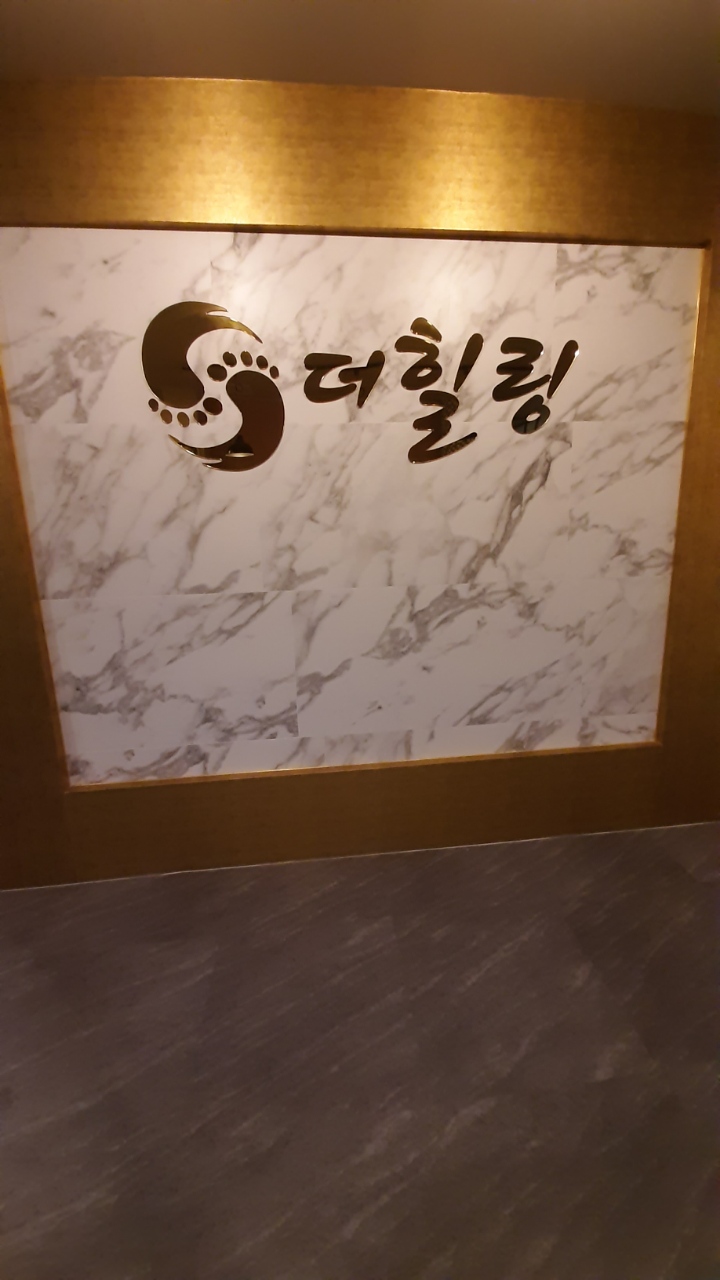 더힐링 photo 9