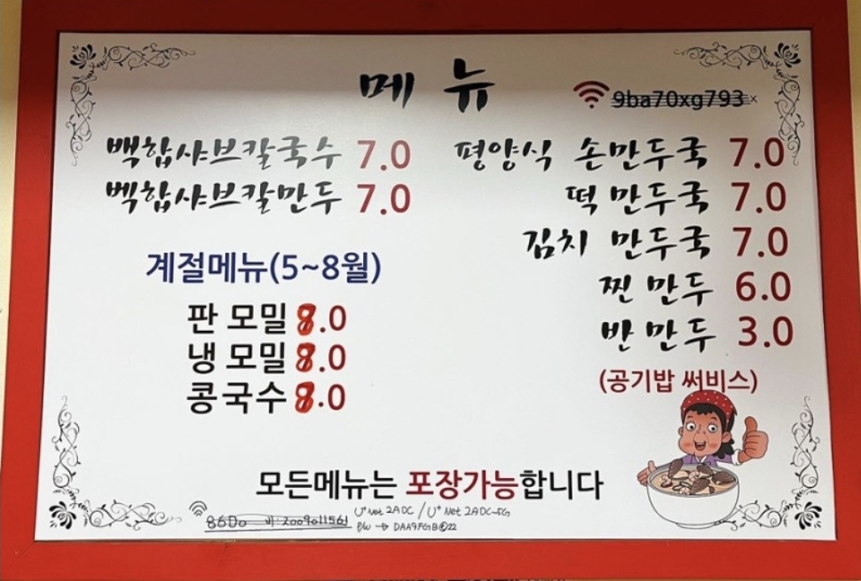 평양만두백합칼국수