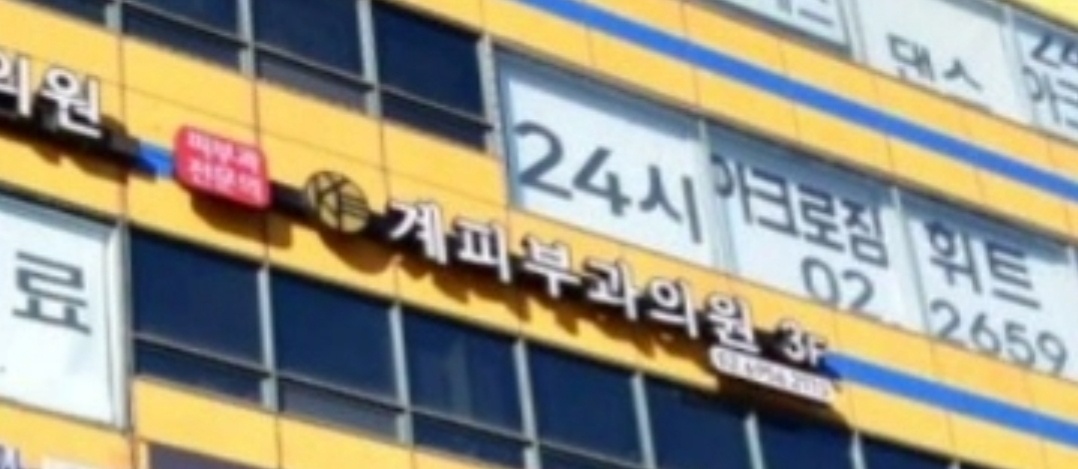 계피부과 대표 이미지