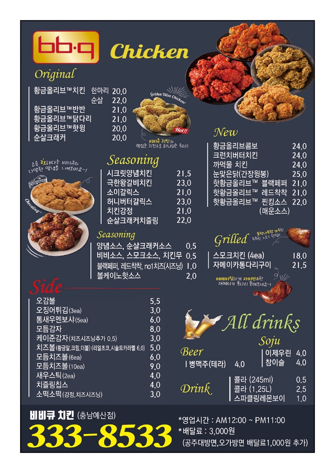 BBQ치킨 충남예산점