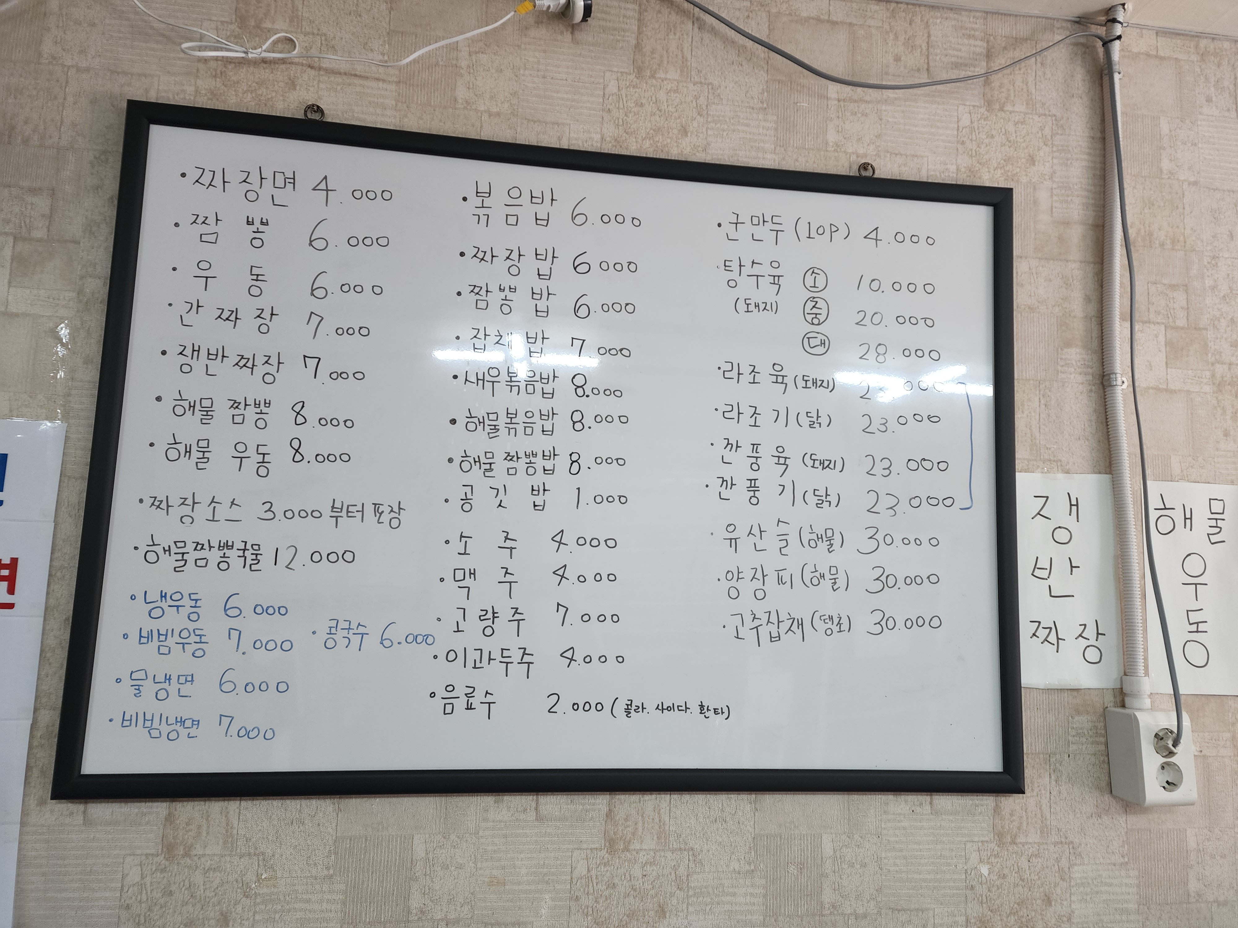 윤가네뚝배기짜장짬뽕