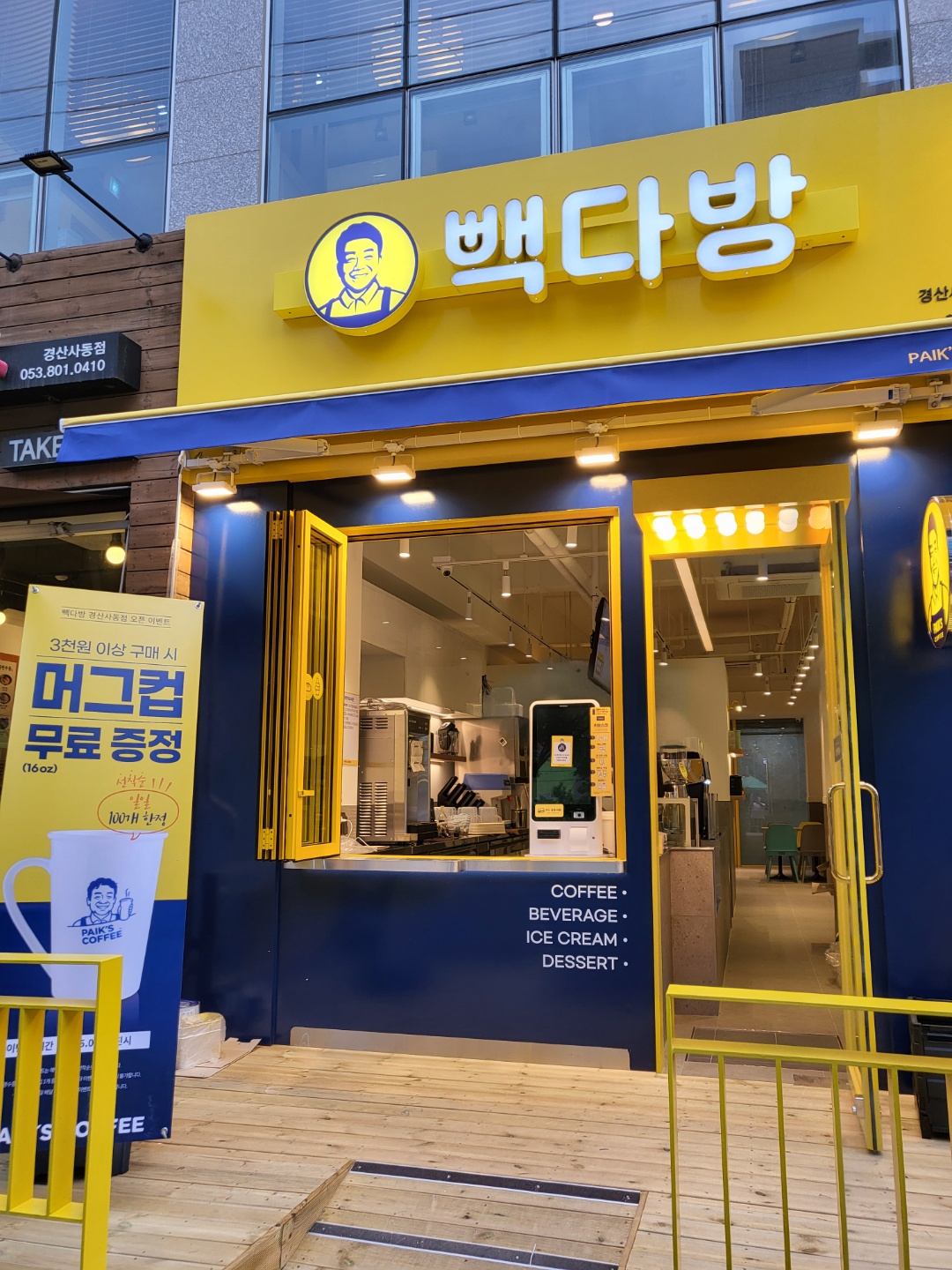빽다방 경산사동점