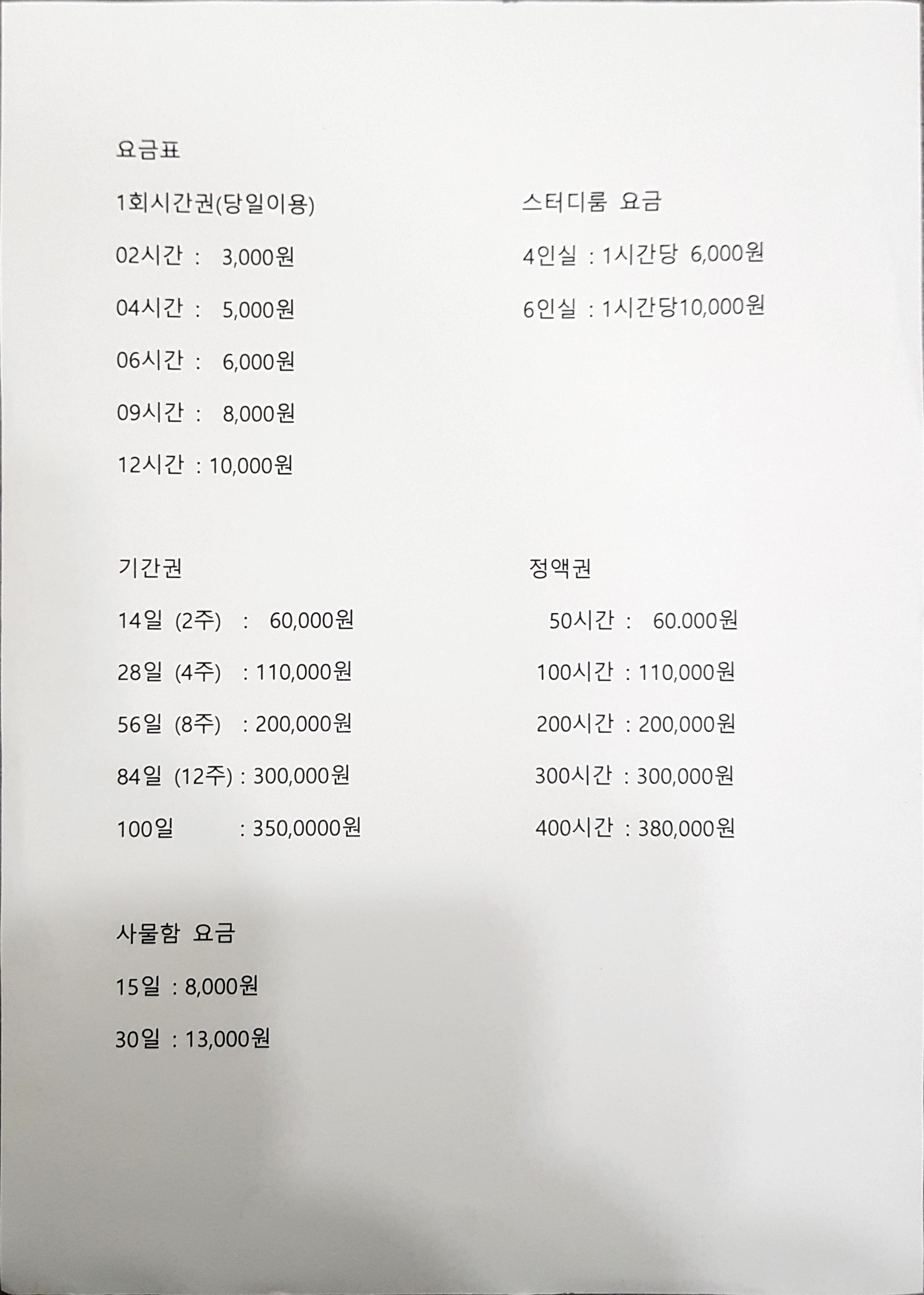 르하임스터디카페 파주산내점