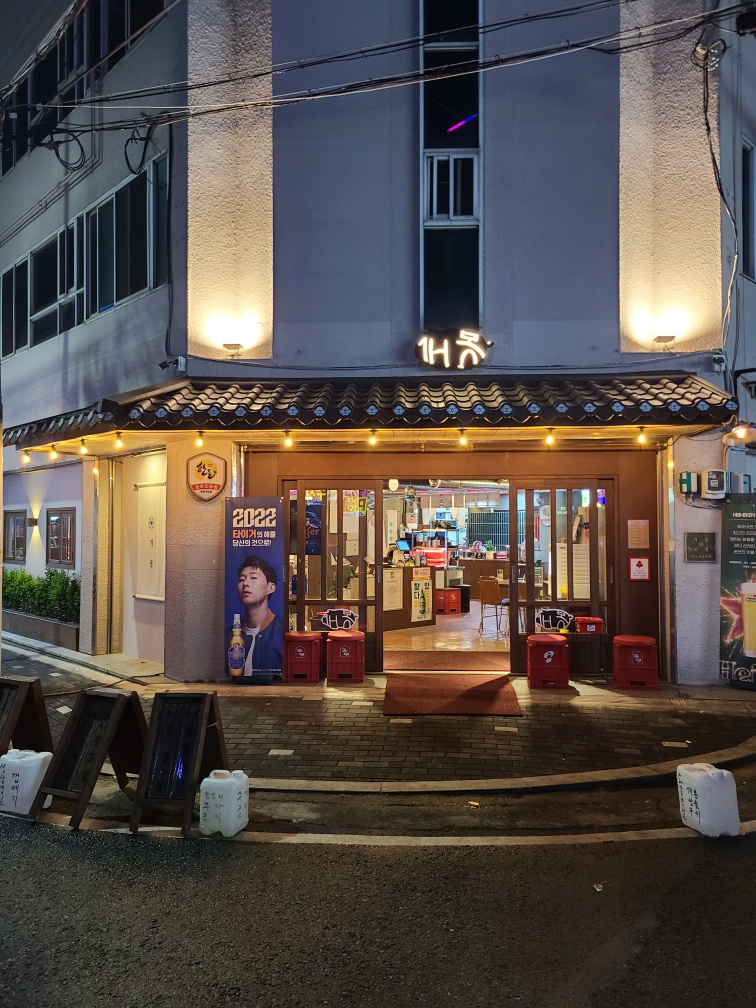 개봉참숯화로구이 본점