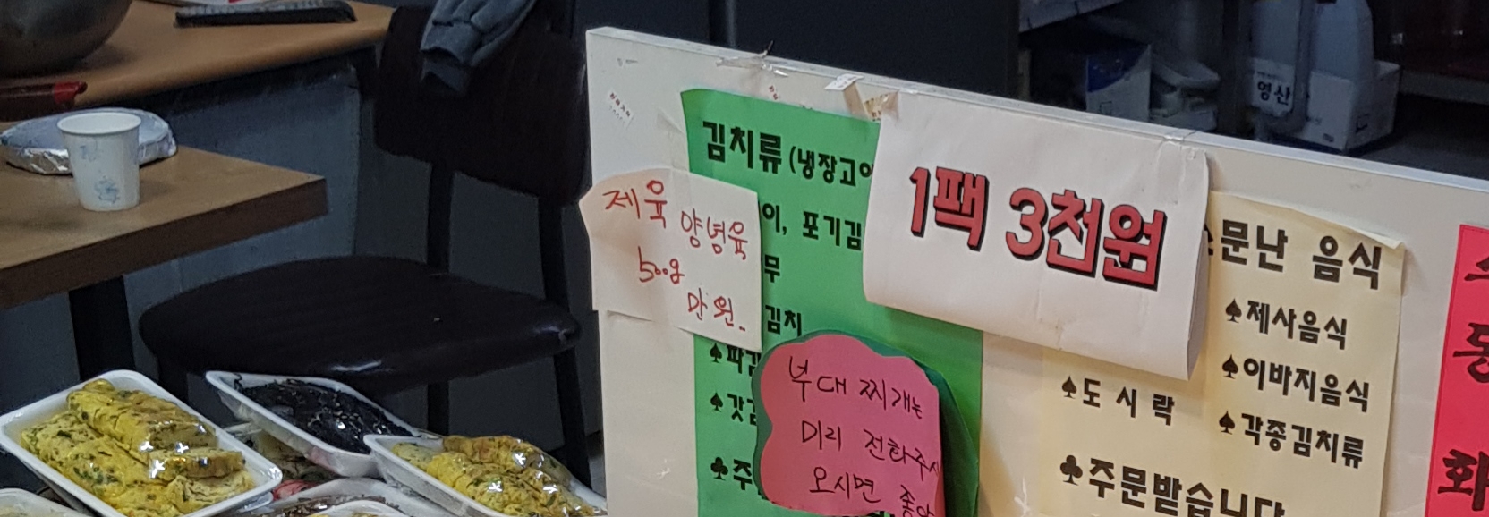 맛샘반찬