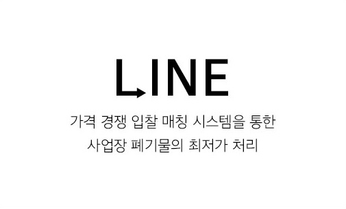 라인환경컨설팅