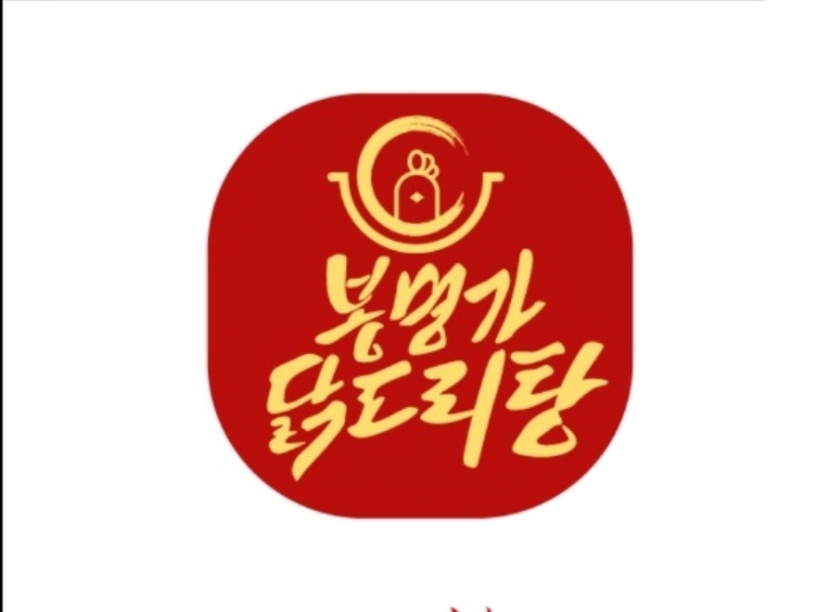 봉명가닭도리탕