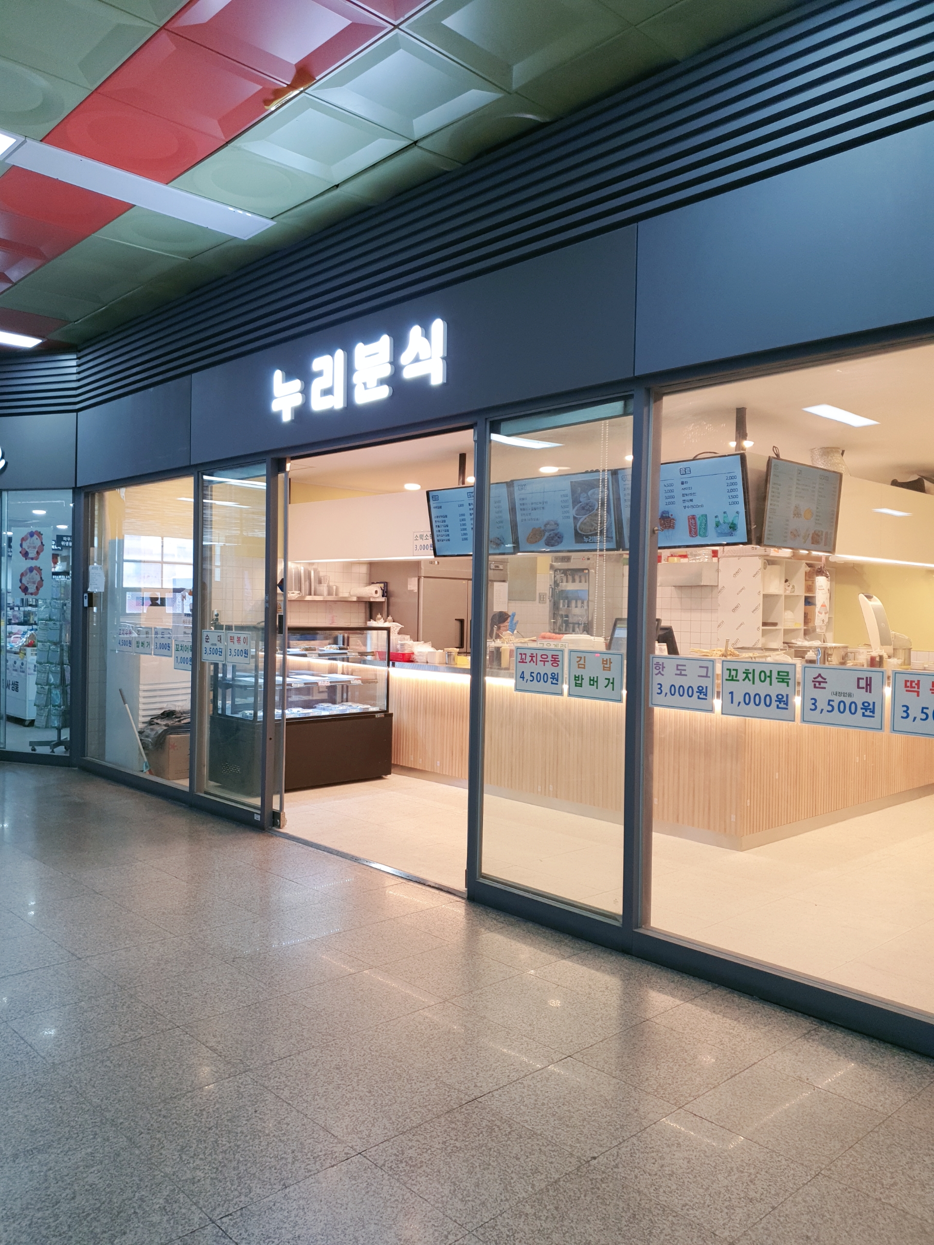 누리분식