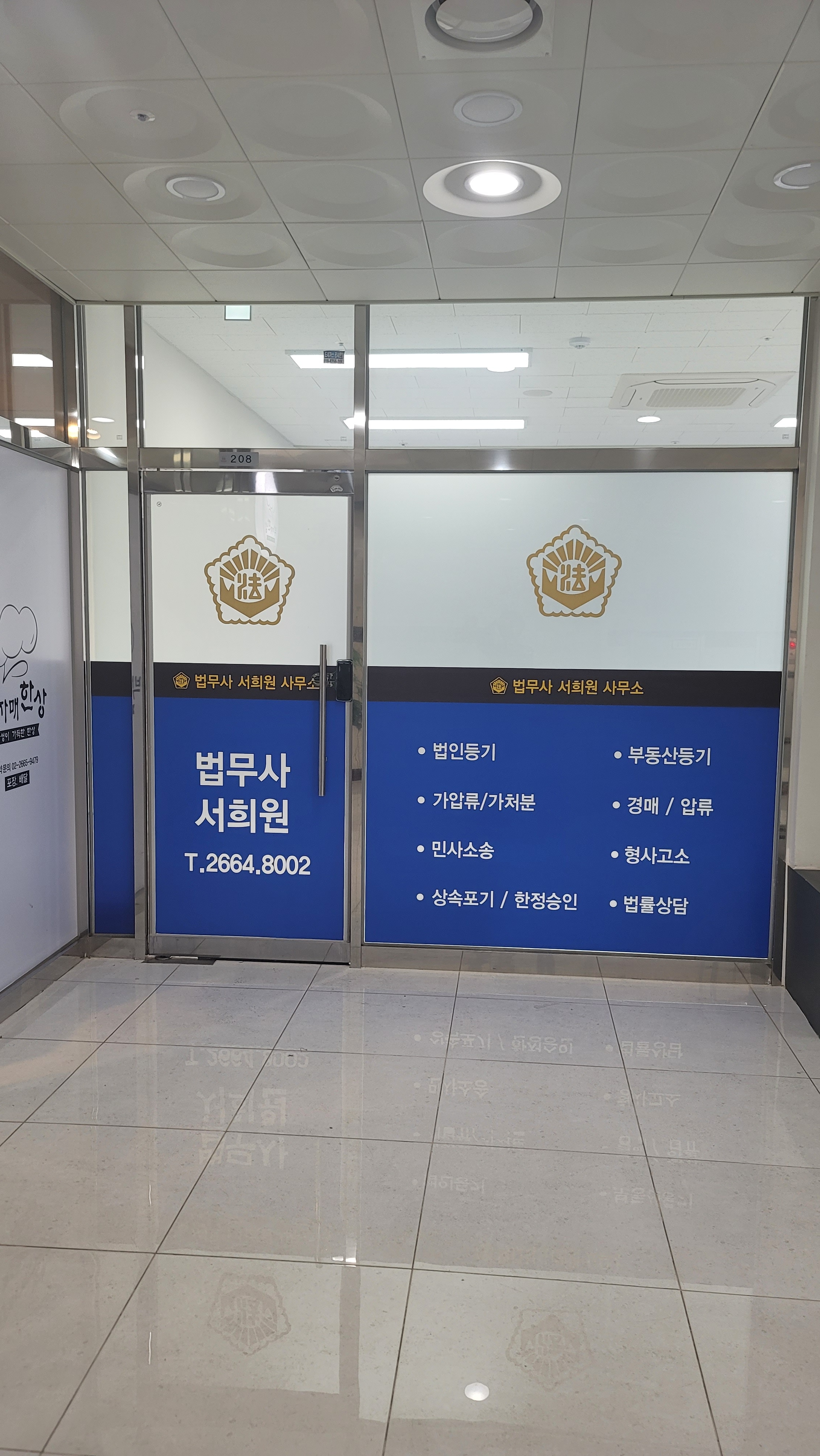 서희원법무사사무소