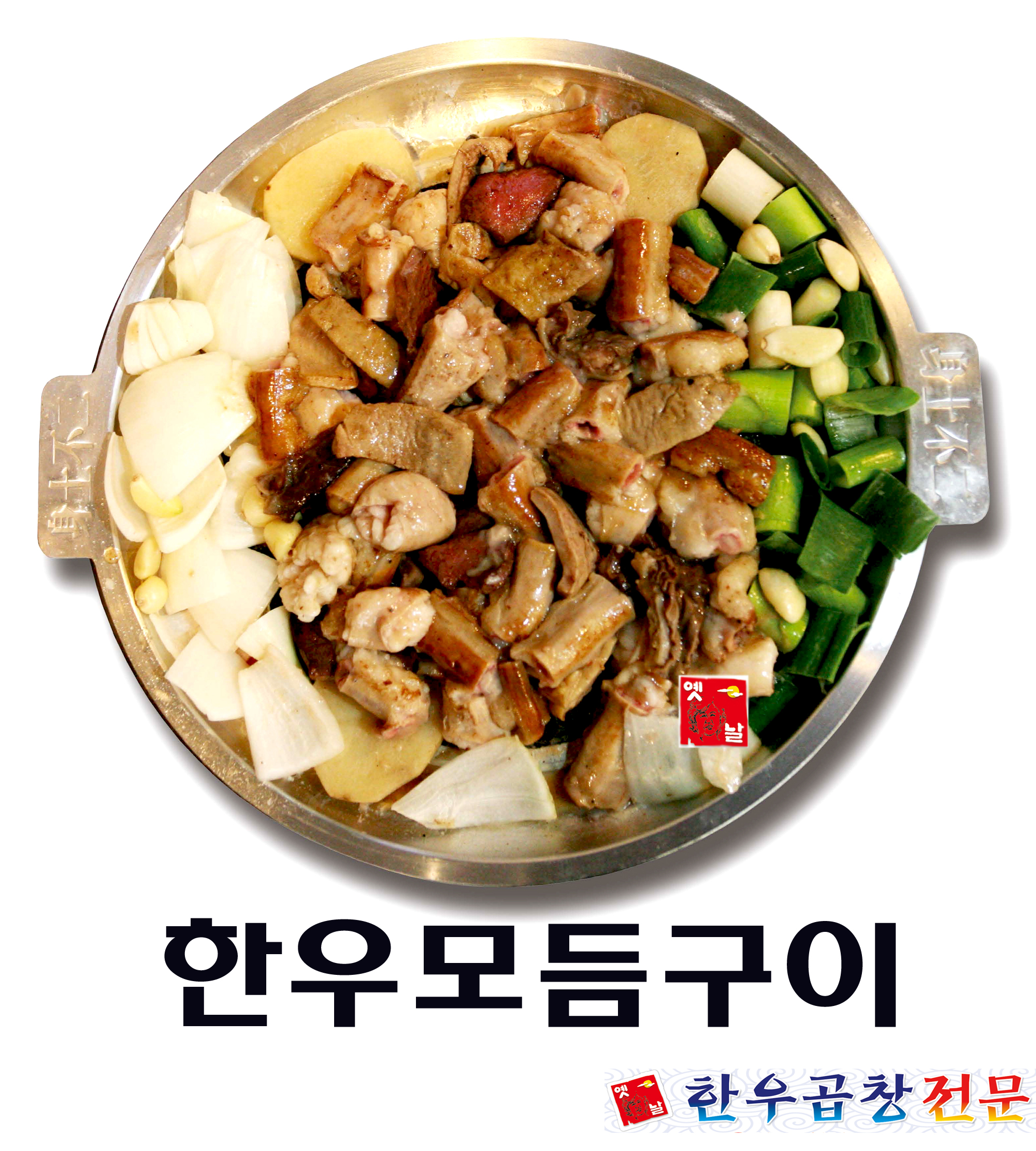 옛날한우곱창전문 본점